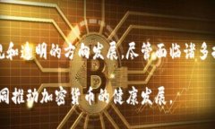 与关键词  加密货币出台的