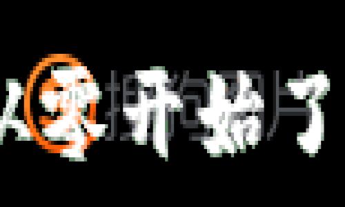   
加密货币新手指南：从零开始了解区块链与数字资产