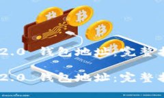 如何申请Tokenim 2.0 钱包地