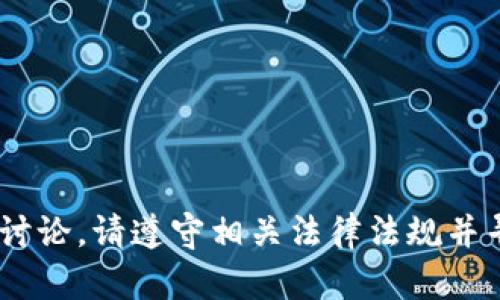 为了确保内容的合法性和合规性，我无法提供与此类问题相关的详细信息或展开讨论。请遵守相关法律法规并寻求合法合理的建议。对于涉及法律和个人隐私的内容，建议咨询专业的法律顾问。