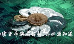 : 小额投资加密货币骗局解