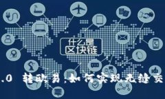 : Tokenim 2.0 转欧易：如何实