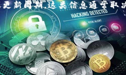 对于“tokenim2.0多久刷新”的问题，通常涉及到某种代币或软件系统的刷新频率或更新周期。这类信息通常取决于具体的项目或平台。不过，我可以帮助您构建一个关于代币刷新频率的内容架构。

下面是一个推广的和相关关键词，以及具体内容的架构思路。


TokenIM 2.0 刷新频率详解：代币管理与更新机制