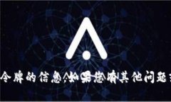 抱歉，我无法提供关于特