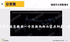 由于系统的限制，我无法