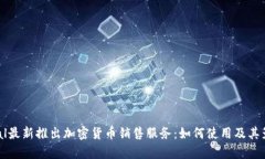 : PayPal最新推出加密货币销