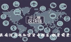 2023年最有潜力的加密货币