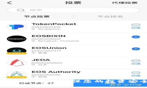 加密货币监控软件：确保您的投资安全和透明