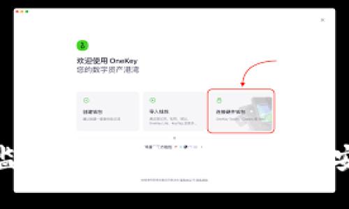 加密货币监控软件：确保您的投资安全和透明