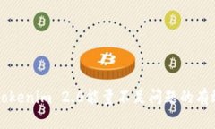 解决tokenim 2.0能量不足问题