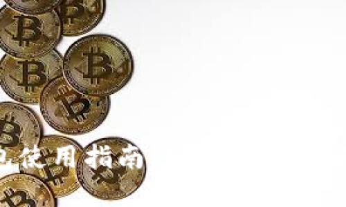 建议：  
Tokenim 2.0 钱包使用指南：如何解决无法找到 ATT 的问题