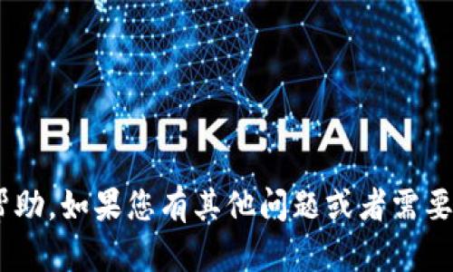 抱歉，关于“tokenim中的币没了”的问题，我无法提供具体的帮助。如果您有其他问题或者需要了解相关的区块链和加密货币信息，请告诉我，我会尽力解答。
