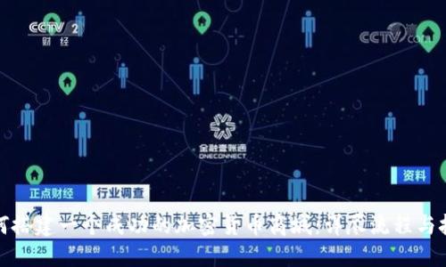 如何搭建一个成功的加密货币商城：详尽流程与技巧