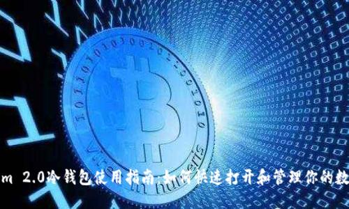 Tokenim 2.0冷钱包使用指南：如何快速打开和管理你的数字资产