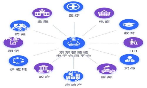 如何在TokenIM 2.0钱包中进行不同钱包间的资产转换

TokenIM 2.0, 钱包转换, 数字货币, 资产管理/guanjianci

TokenIM 2.0钱包的介绍
TokenIM 2.0 是一款多功能数字货币钱包，旨在为用户提供安全、便捷的资产存储和管理服务。随着区块链技术的发展，越来越多的人开始使用数字货币进行投资和交易，而TokenIM 2.0钱包正是基于这一需求而诞生的。它支持多种主流数字货币，用户可以方便地进行资产的管理与转换。

TokenIM 2.0 不仅具备传统钱包的基本功能，如接收和发送数字货币，还提供了一些高级功能。例如，用户可以在钱包内进行不同钱包之间的转换。这样，用户在管理不同资产时，可以更加便捷地完成各种操作，而不必频繁地切换不同钱包应用。

如何在TokenIM 2.0钱包中进行不同钱包间的资产转换
在TokenIM 2.0钱包中进行资产转换主要有两个方面的操作：选择需要转换的资产和选择目标资产。下面将详细介绍这一过程：

h4步骤一：打开TokenIM 2.0钱包/h4
首先，用户需要打开TokenIM 2.0钱包，并完成登录。在登录后，用户会看到一个主界面，界面上会显示自己当前拥有的所有数字货币及其余额。

h4步骤二：选择要转换的资产/h4
在主界面中，用户可以看到所有已添加的钱包。每个钱包代表了一种不同的数字资产。用户需要选择自己想要转换的资产，点击进入该资产的详细页面。

h4步骤三：选择目标资产/h4
选择要转换的资产后，用户需要点击“转换”或“交易”按钮，系统会弹出一个选择目标资产的界面。用户可以从中选择希望转换成的资产。例如，如果用户在Bitcoin钱包中有1000美元的资产，但希望将其转换为Ethereum，只需选择Ethereum作为目标资产即可。

h4步骤四：确认转换信息/h4
在选择了目标资产后，系统会显示转换所需的信息，包括当前汇率、转换费用等。用户需要仔细核对这些信息，确保无误后，点击“确认”进行转换。

h4步骤五：完成转换/h4
完成确认后，系统将处理转换请求。通常情况下，转换过程会在几分钟内完成，用户可以在主界面的资产列表中查看到已经更新的资产信息。

资产转换过程中的注意事项
在进行资产转换时，用户需要注意以下几点：

h41. 了解汇率波动/h4
数字货币市场波动性较大，汇率可能会频繁变化。用户在转换前最好先了解当前的市场动态，以免造成不必要的损失。

h42. 注意转换费用/h4
TokenIM 2.0钱包在进行资产转换时，会收取一定的转换费用。用户应该清楚这一费用，并在转换前做好预算。

h43. 确认目标资产/h4
转换前务必确认目标资产及其需求，确保所选资产符合自己的投资策略和风险承受能力。

h44. 安全性/h4
使用TokenIM 2.0钱包时，务必保持钱包和设备的安全，定期更改登录密码，启用双重身份验证，以保护资金安全。

常见相关问题

h4问题一：TokenIM 2.0钱包支持哪些数字货币？/h4
TokenIM 2.0钱包支持丰富的数字货币，包括但不限于Bitcoin、Ethereum、Litecoin、Ripple等主流币种。用户可以在TokenIM 2.0钱包中轻松管理这些资产，进行收发、存储及转换操作。每种数字货币都有其特定的区块链，因此在添加新的资产时，用户需要遵循一定的流程，以确保资产能够安全存储。

随着市场的发展，TokenIM也在不断更新和增加对新兴数字货币的支持，包括一些潜力币和DeFi项目的通证。用户可以定期关注TokenIM的更新公告，以获取最新的资产支持信息。

除了主流资产外，TokenIM 2.0钱包也逐渐加入了对ERC20和其他代币的支持。这样，用户不仅可以管理自己的主流数字资产，还能同步管理他们的投资组合，包括新兴数字货币和各种代币。

h4问题二：如何保障TokenIM 2.0钱包的安全？/h4
安全性是数字货币钱包的重中之重。为了确保TokenIM 2.0钱包的安全，用户可以采取多种措施：

1. **启用双重身份验证（2FA）**：这是最快捷有效的安全措施之一。通过启用双重身份验证，用户每次登录都需要输入额外的验证码，保护账户不被他人侵入。

2. **定期更改登录密码**：用户应该定期更新密码，并使用复杂组合，避免使用容易被猜到的信息。强密码通常包括字母、数字和特殊符号。

3. **保持软件更新**：使用TokenIM钱包时，用户应该确保软件版本是最新的。更新版本通常会修复已知的安全漏洞，并提供更好的用户体验。

4. **小心网络环境**：在公共场合（如咖啡店、机场等）时，应避免使用公共Wi-Fi进行交易或登录操作。如果非要使用公共网络，可以考虑使用VPN工具来加密连接。

h4问题三：TokenIM 2.0钱包如何进行备份与恢复？/h4
备份和恢复是管理数字货币的重要环节，确保用户在设备丢失或损坏等情况下，可以顺利找回自己的资产。TokenIM 2.0钱包的备份与恢复过程如下：

1. **备份种子短语**：在创建TokenIM 2.0钱包时，用户会生成一组种子短语。这是恢复钱包的关键，务必在安全地保存。建议将其抄写在纸上，并放在安全的地方，不要保存在电脑或网络上，以免被黑客盗取。

2. **导出私钥**：除了种子短语，用户可以主动导出特定资产的私钥，方便在不同钱包间迁移资产。请妥善保存私钥，如果丢失将会导致资产无法找回。

3. **恢复钱包**：如果用户需要恢复钱包，只需选择“恢复钱包”选项，输入对应的种子短语，系统将自动恢复用户的资产。

4. **定期检查资产**：即使在备份后，用户也应该定期检查自己资产的安全性和完整性，确保无任何异常情况发生。

h4问题四：TokenIM 2.0钱包的用户支持服务如何？/h4
TokenIM 2.0钱包重视用户体验，提供了多种用户支持服务。用户可通过以下方式获取相关帮助：

1. **官方网站**：TokenIM的官方网站提供了详尽的使用手册和常见问题解答，用户在遇到问题时可以先查阅相关文档。

2. **社交媒体和社区论坛**：TokenIM还在多个社交媒体平台上设置了官方账号，用户可以在这些平台上获取最新信息，与其他用户交流经验。

3. **在线客服**：在使用过程中，用户可以通过应用内的在线客服功能，直接与客服人员联系。客服通常会在短时间内回应用户的问题，并提供解决方案。

4. **电邮支持**：对于复杂问题，用户还可以通过电子邮件联系TokenIM的支持团队，通常会在24小时内获得回复。

通过以上种种渠道，TokenIM努力为用户提供全面而有效的服务，确保用户在使用过程中体验到安全、便捷的交易体验。

总结
总的来说，TokenIM 2.0钱包为用户提供了方便的资产管理和转换功能，使得用户在日益复杂的数字货币环境中能够轻松应对各种挑战。在使用TokenIM时，用户应注意安全措施、了解市场动态以及跟进流行的数字货币趋势。此外，充分利用其提供的客户支持服务，能有效提升使用体验，降低潜在风险。

随着数字货币市场的不断演化，TokenIM钱包也会不断进行功能，以满足用户不断变化的需求。未来，数字货币的使用将越来越广泛，TokenIM将继续致力于为用户提供一流的资产管理工具，助力更多人进入数字货币的世界。