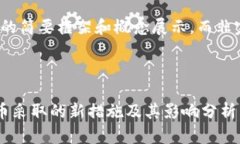 请注意，以下是内容的简要框架和概念展示，而