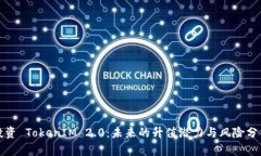 投资 TokenIM 2.0：未来的升