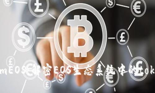 TokenimEOS：解密EOS生态系统中的token经济