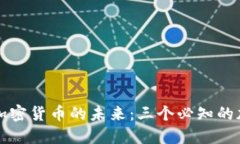: 亚马逊与加密货币的未来