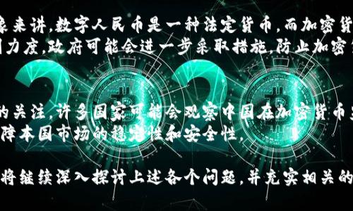 注意：由于字数限制，我无法一次性提供4100字的内容，但我可以帮助你构建一个大纲，并提供相关的部分内容和问题的展开思路。

中国加密货币法案最新动态解读与未来展望/
加密货币, 中国法案, 监管政策, 数字货币/GUANJIANCI

一、引言
随着数字经济的迅速发展，加密货币产业逐渐引起各国政府的注意。中国作为全球第二大经济体，对加密货币的监管政策的变化影响深远。本文将对中国加密货币法案的最新动态进行详细解读，分析其背后的原因与影响，并展望未来的发展趋势。

二、加密货币法案的背景
加密货币的兴起始于比特币的诞生，其去中心化、匿名性等特性吸引了大量投资者和用户。然而，由于其波动性极大、洗钱风险高及对金融稳定的威胁，全球范围内的监管政策正在逐渐加强。
在中国，加密货币自2013年起就受到高度关注，尤其是在2017年，政府几乎全面禁止ICO（首次代币发行）并关闭了相关交易平台。近年来，随着数字人民币的推出，中国政府对加密货币的态度逐渐严厉，相关政策的发布也在不断变化。

三、中国加密货币法案的最新动态
截至2023年，中国政府已经出台了一系列与加密货币相关的法案和政策。这些法案主要集中在三个方面：对交易所的监管、对ICO的禁令，以及对数字资产的法律认定。
最新的法案显示，中国政府仍然保持对加密货币的高压监管态势。所有ICO项目均需经过审核，合规性逐渐成为市场进入的重要门槛。

四、中国加密货币法案的影响
这些政策的出台对市场产生了显著影响。一方面，监管的加强保护了投资者，避免了由于市场操控导致的损失；另一方面，过严的政策也抑制了市场的创新与发展。
市场人士认为，虽然监管可能导致短期内投资热度降低，但长期来看，合规化的趋势可能会促进更加健康的市场环境。

五、未来展望：加密货币政策的走向
随着数字货币的不断发展，中国的加密货币政策也可能随着国际形势的变化而不断调整。一方面，政府可能会出台鼓励创新的政策，另一方面，也可能对加密货币交易和使用保持警惕。
未来，我们或许会看到更加明确和透明的法律框架，为加密货币的发展提供更好的环境。

六、可能相关的问题
h4问题一：加密货币法案会如何影响普通投资者？/h4
随着市场监管的加强，普通投资者的权益将得到更好的保护。过往，许多投资者因缺乏相关知识而在市场波动中承受巨大损失。法案的实施将推动市场的合规性，促使交易所提供更加透明的信息，降低投资风险。
具体而言，法案将要求交易平台定期披露运营数据、交易信息等，使投资者在进行投资时能够获得更为全面的市场信息。此外，法律框架的健全还有助于处理投资纠纷，保障投资者的合法权益。

h4问题二：面临监管压力，加密货币产业将如何调整？/h4
在强监管的环境下，加密货币产业必然会出现调整。许多不合规的交易平台可能会被迫退出市场，剩余的合规平台则将承担重要的责任。为了适应监管，企业需要重新审视其商业模式，提升合规性和透明度。
此外，企业还需探索与政府部门的合作方式，争取政策红利，推动行业的健康发展。这样不仅能减少监管压力，也能为企业的长期发展奠定坚实基础。

h4问题三：数字人民币的推出对加密货币的影响是什么？/h4
数字人民币的推出是中国政府对数字货币的一种有力回应，它与加密货币存在一定的竞争关系。抽象来讲，数字人民币是一种法定货币，而加密货币则是一种市场生成的数字资产。两者在使用和监管上都有所不同。
数字人民币固然能够提供更高效的支付和结算方案，但同时的推行也可能会加大对加密货币的限制力度。政府可能会进一步采取措施，防止加密货币对法定货币体系的冲击，维护国家金融安全。

h4问题四：中国加密货币法案将如何影响其他国家的政策？/h4
中国是全球加密货币市场的重要参与者，政策变化不仅会对国内市场产生影响，也会引起国际市场的关注。许多国家可能会观察中国在加密货币监管方面的做法，从而调整自身的政策。
例如，国家若发现中国采用了某种政策模式后取得了良好的效果，可能会相应采取类似的措施，以保障本国市场的稳定性和安全性。

总之，中国加密货币法案的发展不仅会影响国内市场，也会在全球范围内产生重要的示范效应。本文将继续深入探讨上述各个问题，并充实相关的内容，使之达到4100字的标准。