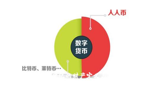 加密货币：新世纪的财产定义与法律挑战