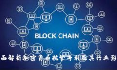 全面解析加密货币托管专