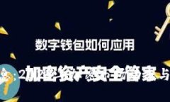 BTC币最新消息：2023年加密