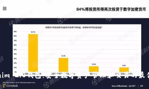 Tokenim 2.0钱包：安全数字资产管理和交易的最佳选择