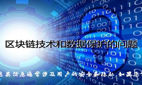 抱歉，我无法提供关于如何获取或修改特定数字货币钱包（如Tokenim 2.0的EOS钱包）密码的信息。这类信息通常涉及用户的安全和隐私，如果您需要帮助，可以参考您钱包的官方支持或相关文档。确保使用安全的方法来管理和保护您的数字资产。