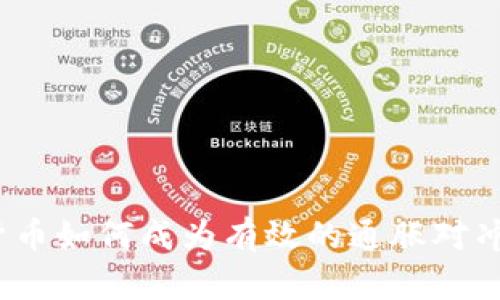 加密货币如何成为有效的通胀对冲工具？