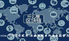 Tokenim 2.0官方发布：区块链