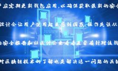 如何区分TokenIM 2.0假钱包及