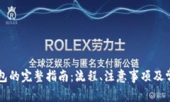 :NFT转入钱包的完整指南：