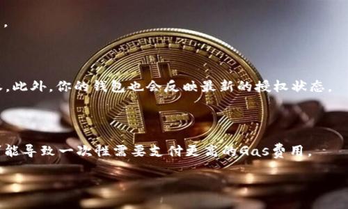 在区块链和加密货币的世界中，尤其是涉及到以太坊和ERC-20代币的应用程序，用户可能会授权某些智能合约或DApp（去中心化应用程序）使用他们的代币。此授权的过程通常是通过