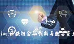 金汇泰Tokenim：区块链金融