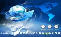 Tokenim 2.0硬件钱包的安全性