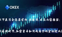以下是符合您要求的、关键词，以及内容框架：