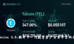 Tokenim 2.0：揭开下一代数字