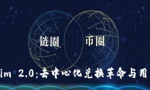 :

Tokenim 2.0：去中心化兑换革命与用户指南