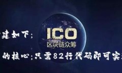 和关键词的构建如下：揭秘加密货币的核心：只