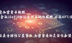 加密货币在日本的捐献指南：法规、平台与最佳