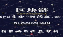 关于“tokenim2.0冻结trx多少
