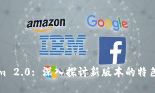 Tokenim 2.0: 深入探讨新版本的特色与应用