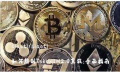 siaoti/siaoti 如何辨别TokenIM2.0真假：全面指南