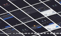 Tokenim 2.0钱包助记词格式解
