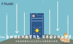 Tokenim：全球领先的数字钱