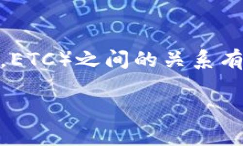 如果您对Tokenim和以太经典（Ethereum Classic，ETC）之间的关系有兴趣，以下内容将为您提供详细的信息和背景知识。

Tokenim是否支持以太经典（ETC）交易与应用分析