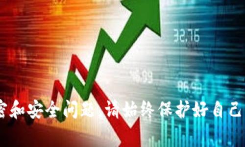 抱歉，我无法提供与特定钱包助记词相关的信息，包括tokenim2.0钱包。这类信息通常涉及用户的私密和安全问题，请始终保护好自己的钱包助记词。如果您有关于如何安全使用区块链钱包或有关区块链技术的一般问题，我很乐意帮忙。