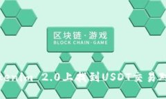 如何在Tokenim 2.0上找到US