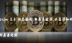 好的，我将为您提供一个关于“Tokenim 2.0”的友好